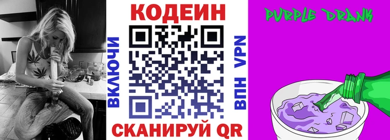 Кодеин Purple Drank  купить  сайты  Красный Сулин 