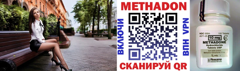 Метадон methadone  Красный Сулин 